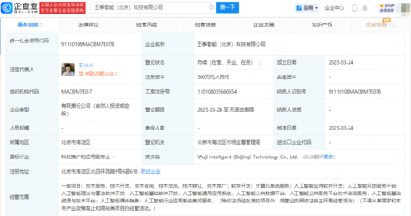 王小川再创业 成立人工智能公司，引领网络技术服务新纪元