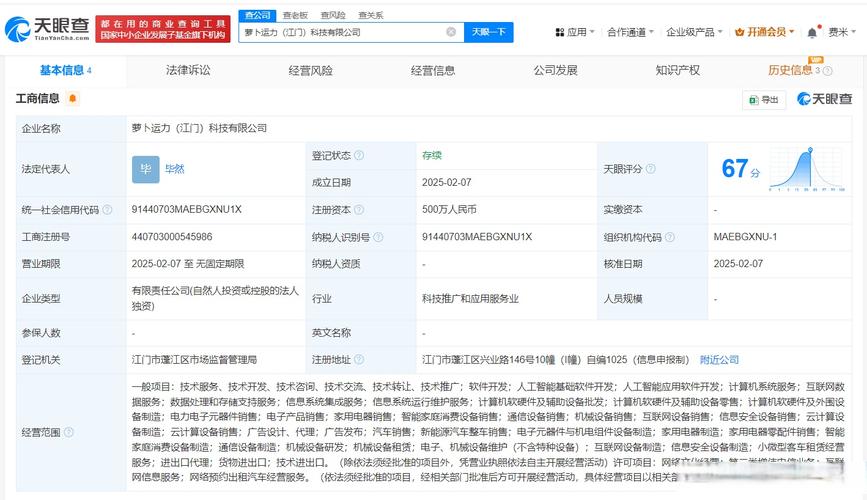 毕然执掌500万注册资本新公司，聚焦人工智能基础软件开发
